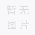 鋅鋼護欄有什么優點？